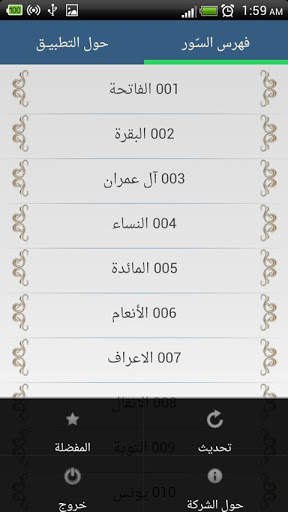 محمود الحصري - القرآن الكريم screenshot 3
