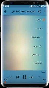 سلمى رشيد screenshot 3