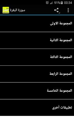 surah al baqarah full screenshot 1