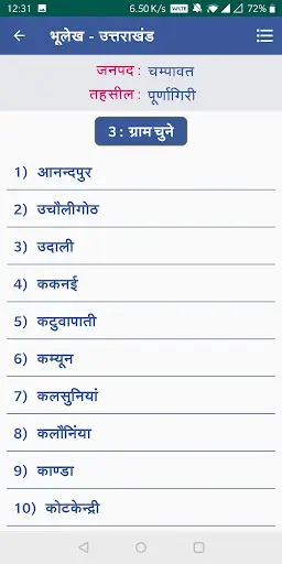 भूलेख उत्तराखंड (.UK Bhulekh ) screenshot 4