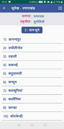 भूलेख उत्तराखंड (.UK Bhulekh ) screenshot 4