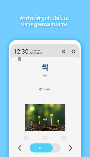 WordBit ภาษาเกาหลี (한국어 공부) screenshot 3