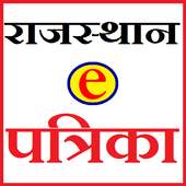 Rajasthan Patrika ePaper Hindi 2