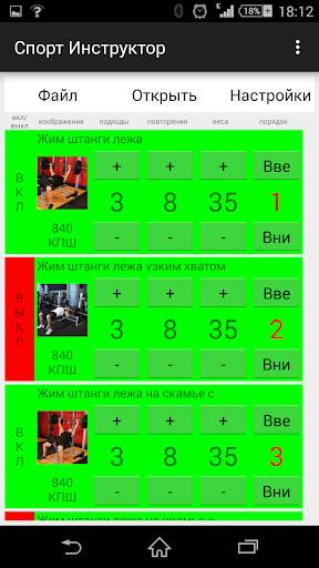 Sport Instructor (FREE) screenshot 1