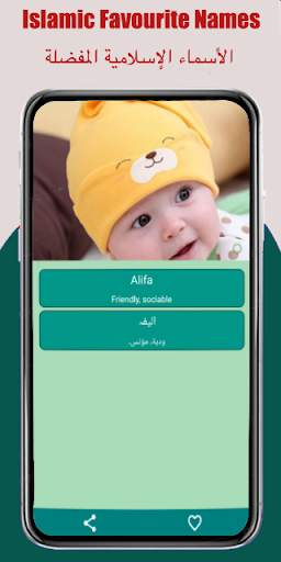 Arabic Names: Muslim baby name screenshot 1