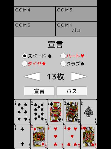 トランプ・ナポレオン screenshot 7