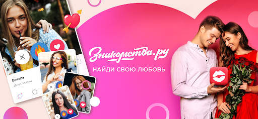 Знакомства.ру скриншот 7