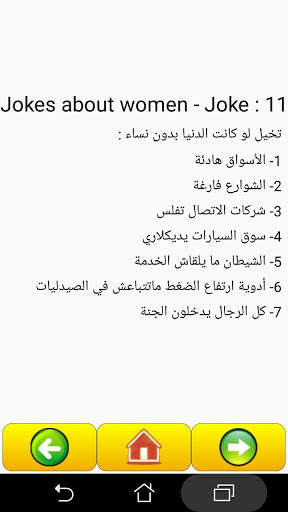 Algerian jokes 2014 screenshot 6