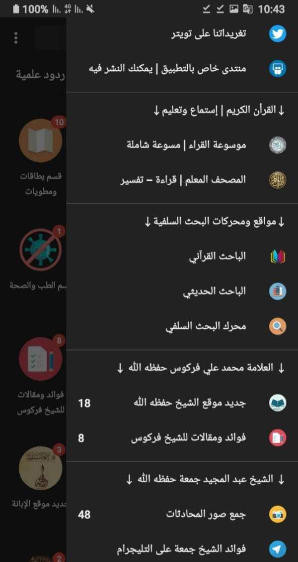 إذاعة أم البواقي السلفية screenshot 2
