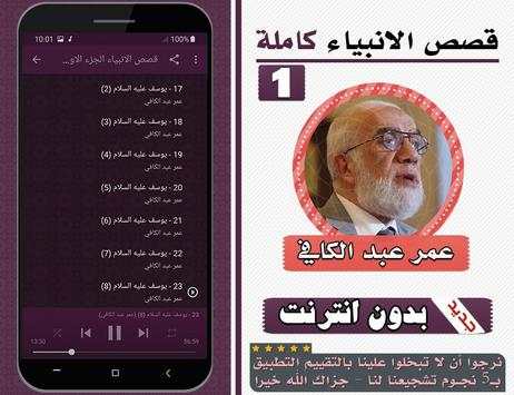 قصص الانبياء عمر عبدالكافي الجزء الاول بدون انترنت screenshot 3