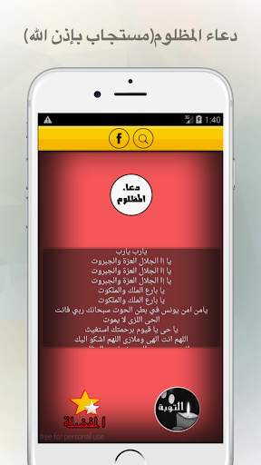 دعاء المظلوم(مستجاب بإذن الله) screenshot 2
