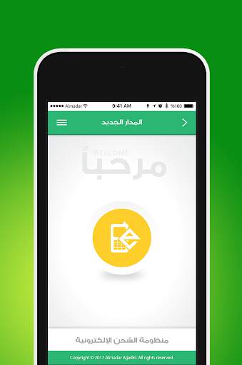 الشحن الالكنروني (إي فاو) screenshot 1
