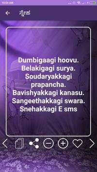 Kannada Shayari 2020 screenshot 6