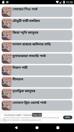 চিটাগাং বিভাগের দর্শনীয় স্থান screenshot 2