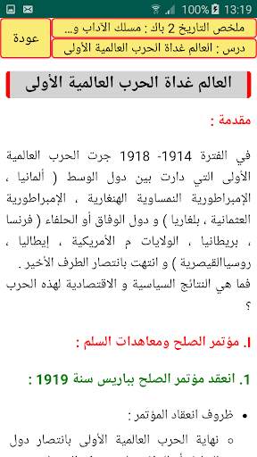 التاريخ والجغرافيا 2 باك скриншот 4