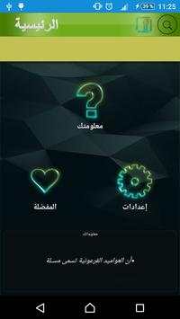 هل تعلم انك لا تعلم 2 تصوير الشاشة