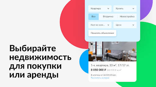 Авито: квартиры, авто, работа скриншот 4