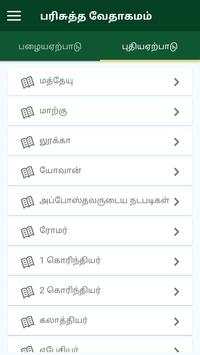 Tamil Holy Bible screenshot 3