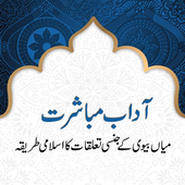 Adabe Mubashrat - Muslim Sex Guide icon