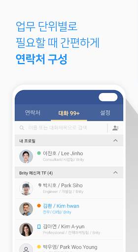 Brity Messenger 브리티 메신저 screenshot 4
