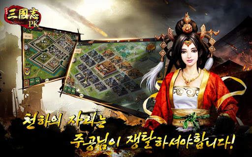 삼국지PK screenshot 3