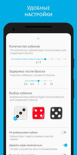 Игральные кубики скриншот 3