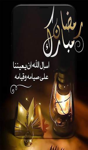 دعاء شهر رمضان 2021 screenshot 4