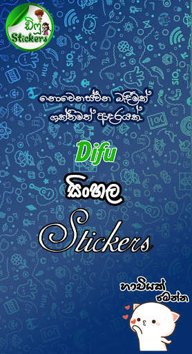 Difu Sinhala Whatsapp Stickers screenshot 8