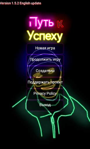 Путь к Успеху screenshot 1