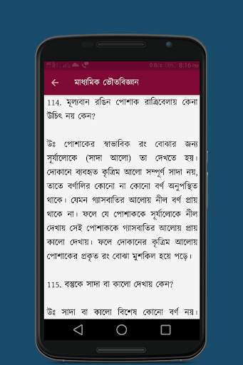 Madhyamik Physical Science screenshot 1