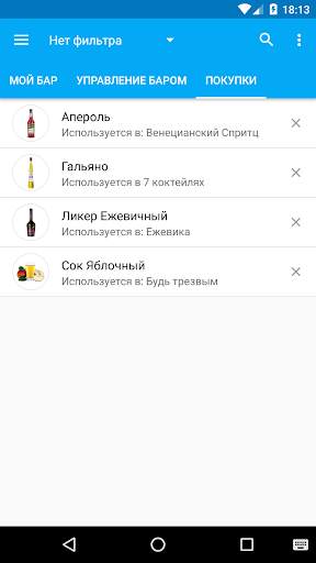 Мой Коктейль Бар скриншот 6