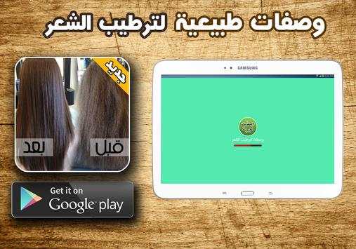 وصفات لترطيب الشعر 2 تصوير الشاشة
