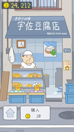 豆腐少女 screenshot 6