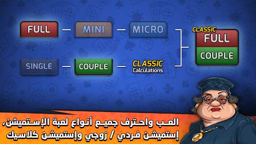 Pocket Estimation 8 تصوير الشاشة