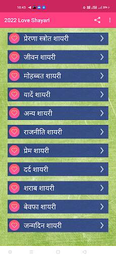 2023 Love and Romantic Shayari скриншот 6