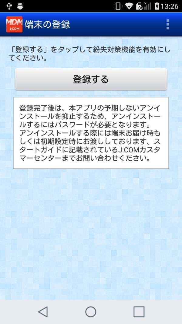 J:COM MDM screenshot 3