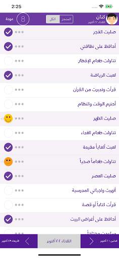 ماذا سأفعل اليوم 1 تصوير الشاشة