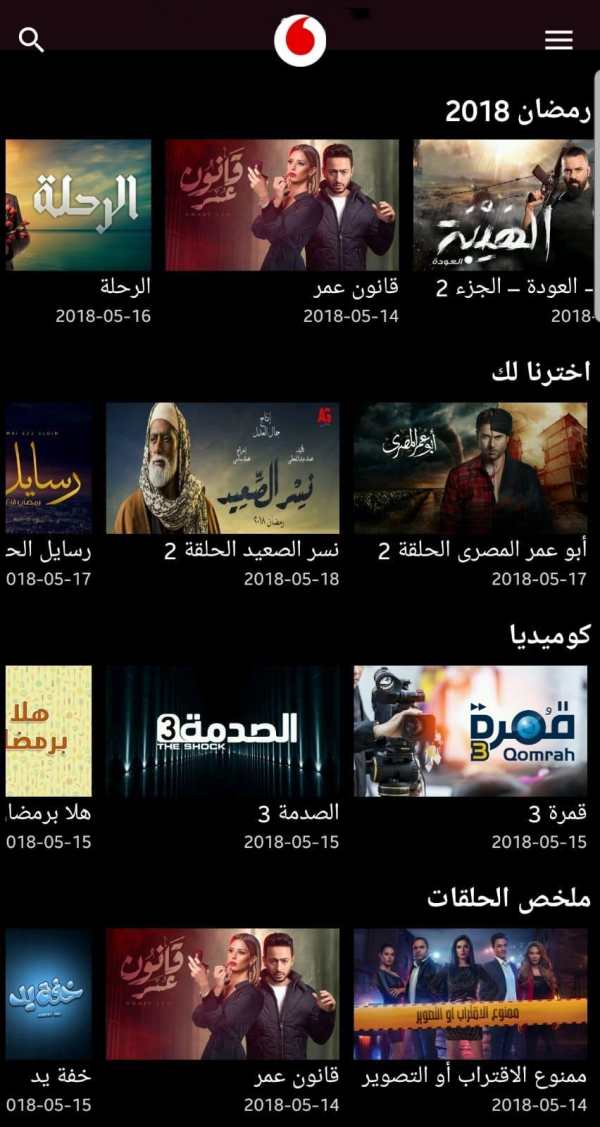 Vodafone TV EG screenshot 1