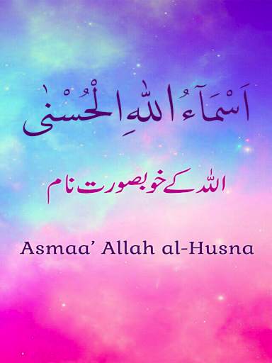 Asmaa' Allah al-Husna screenshot 6