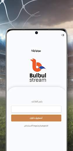 Bulbul Stream 1 تصوير الشاشة