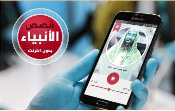قصص الأنبياء من القران الكريم والسنة النبوية 3 تصوير الشاشة