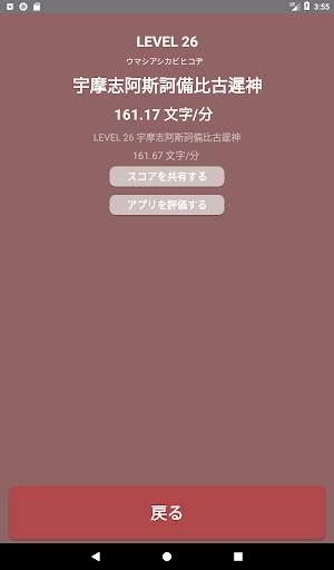 フリック入力で文字の早打ち練習！タイピングの神様 screenshot 8