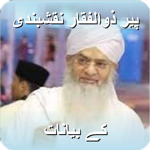 Peer Zulfiqar Ahmad Engilsh and Urdu Audio Lecture 1.2.2