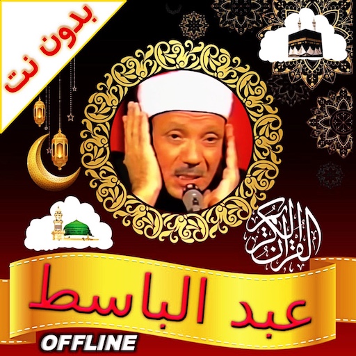 Full Quran Abdulbasit Offline icon