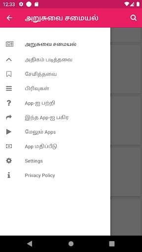 Arusuvai Recipes Tamil screenshot 3