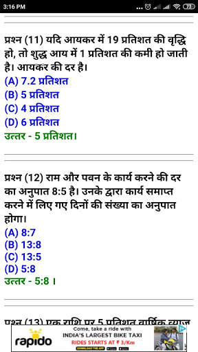 Army Bharti Exam 2020-2021 screenshot 2