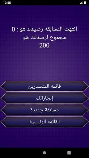 من سيربح المليون - كرة القدم 7 تصوير الشاشة