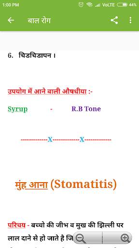 Medicine In Hindi скриншот 6