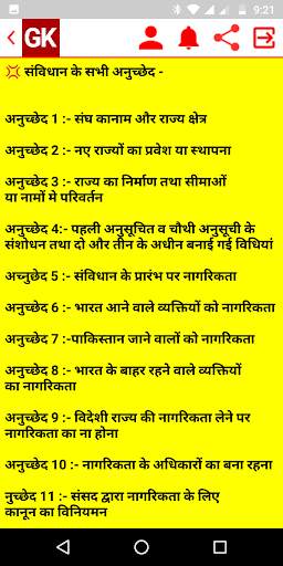 General Knowledge & Current Affairs 2021 In Hindi screenshot 16
