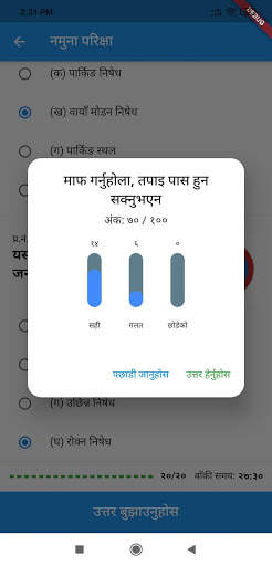 Nepal Driving License Tayari screenshot 4
